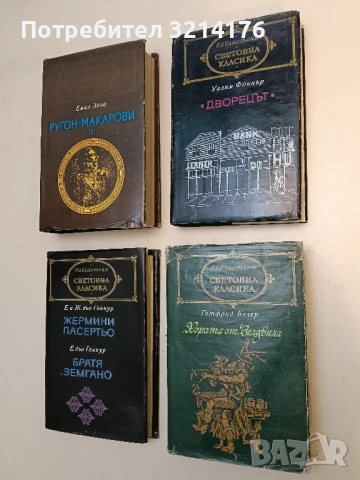 Дворецът - Уилям Фокнър