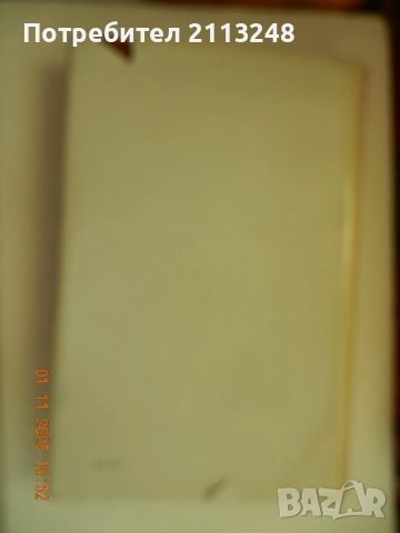 Чудомир - Съчинения в три тома. Том 2 и learn oracle from oracle 10g volume 1-3, снимка 2 - Художествена литература - 51458701