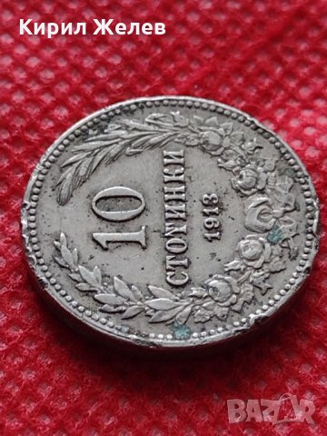 Монета 10 стотинки 1913г. Царство България за колекция декорация - 24807, снимка 4 - Нумизматика и бонистика - 35243038