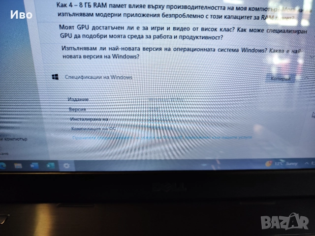 💻 15,6" лаптоп DELL Inspiron M5040 Батерията му държи. Има зарядно. Преинсталира, готов за употреба, снимка 7 - Лаптопи за дома - 52040014