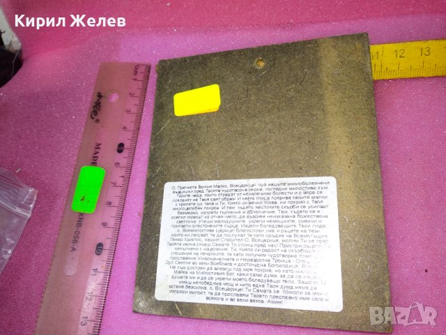 ИЗТОЧНОПРАВОСЛАВНА ИКОНА / ПРИНТ с МОЛИТВА към ПРЕСВЕТА БОГОРОДИЦА на ГЪРБА 42840, снимка 3 - Икони - 44211301