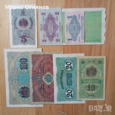Промо цена България от първата  1885-до1950г., снимка 13 - Нумизматика и бонистика - 35175566