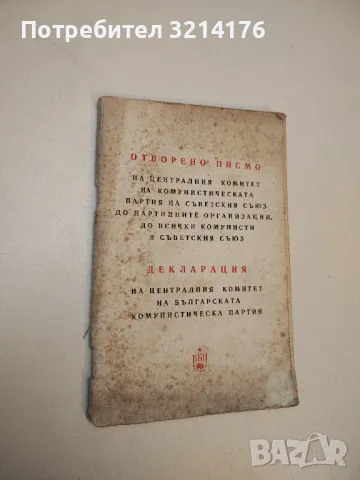 Програма, устав и правилник за приложение на "Отечествен фронт" - Колектив, снимка 5 - Специализирана литература - 49828272