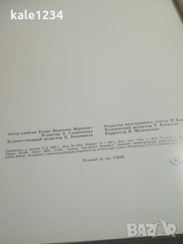Албум. Майстори на световното изкуство. 1970г. Учебник. Живопис. Картини. Марченко , снимка 14 - Енциклопедии, справочници - 34395757