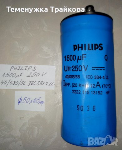 Кондензатори на PHILIPS и SIEMENS , снимка 2 - Друга електроника - 37781582