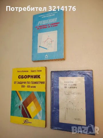 Решения на задачи от учебника по алгебра за 9. клас , снимка 2 - Учебници, учебни тетрадки - 49712893
