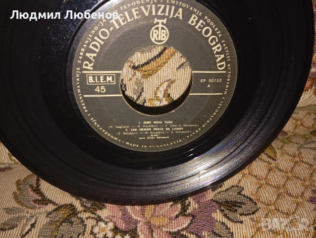 Лот от 20малки плочи сръбска музика, снимка 7 - Грамофонни плочи - 53989970