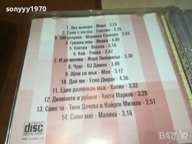 заявен-PAYNER FOLK CASINO 5-ORIGINAL CD 2803251532, снимка 8 - CD дискове - 49675973