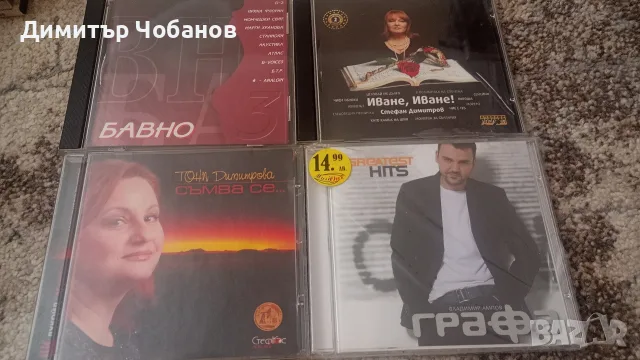 бг поп дискове от близкото минало 3 евро , снимка 4 - CD дискове - 55885749