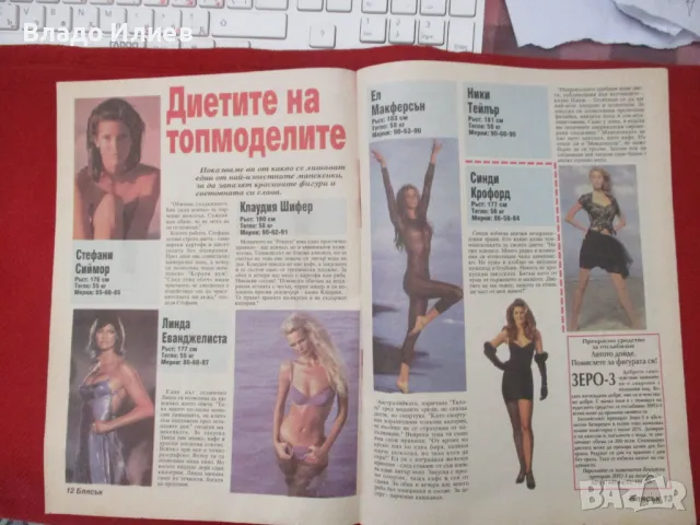 Списания"Блясък" и "TopGear ВВС"-брой 153 юли 2016 и брой от месец октомври 2019 г., снимка 12 - Списания и комикси - 47340192