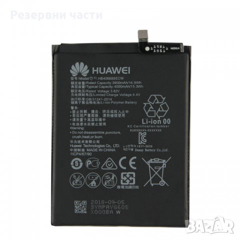 Оригинална батерия HB406689ECW 4000 mAh Huawei