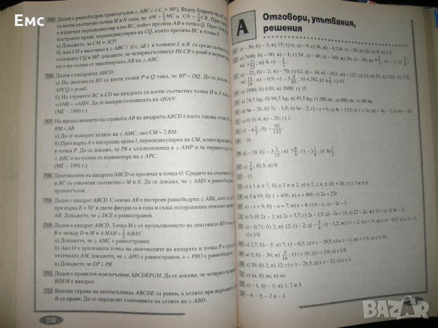 Сборник по математика 7 клас, снимка 6 - Учебници, учебни тетрадки - 31977453