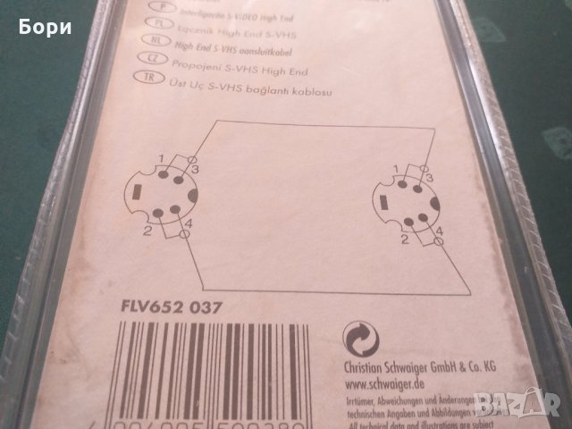 Нов немски Super VHS TV/AV КАБЕЛ 3 метра, снимка 5 - Плейъри, домашно кино, прожектори - 29802579