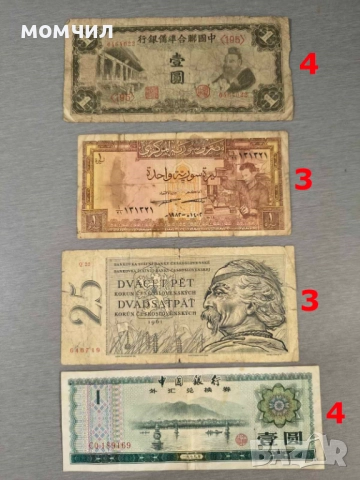 Банкноти 2-26, снимка 15 - Нумизматика и бонистика - 52967364