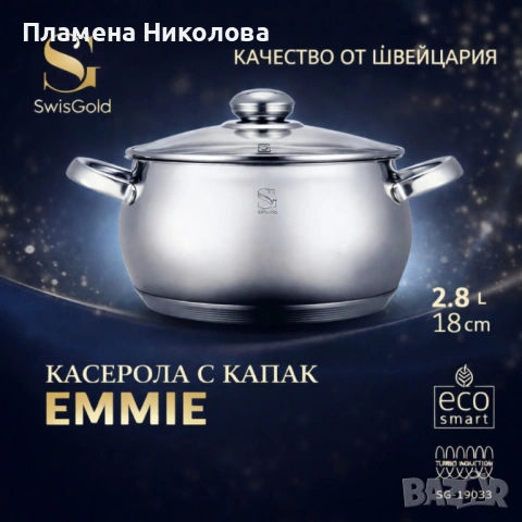 SwissGold Emmie Тенджера с капак , SG-19033, снимка 2 - Съдове за готвене - 53086530