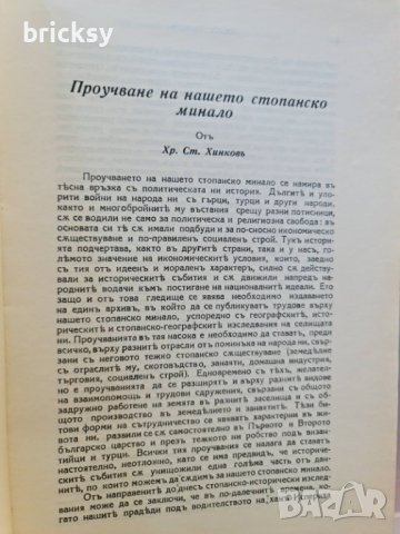 архивъ за поселищни проучвания книга 4-1938г, снимка 3 - Българска литература - 42181232