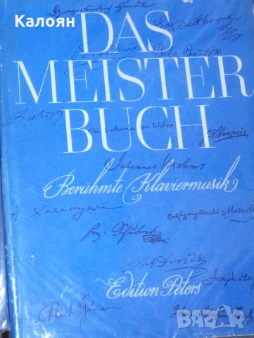 Книга за известна музика на пиано (немски език)