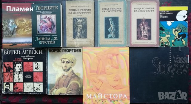 Книги-История, Археология, Изкуство, Кино -намалени, снимка 8 - Специализирана литература - 31886210