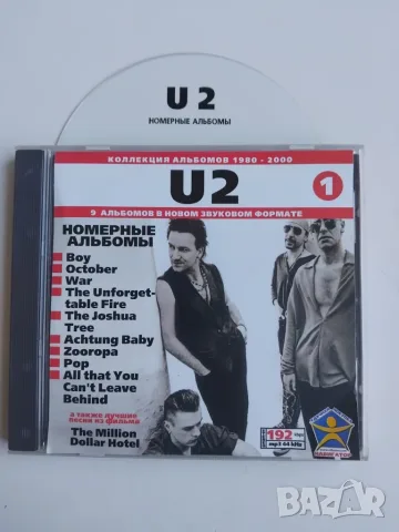 U2 - 9 албума в 1 матричен диск (колекция 1980-2000)