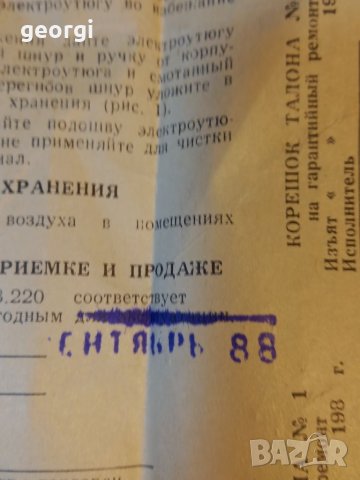 Руска туристическа сгъваема ютия  20/3, снимка 11 - Ютии - 40744229