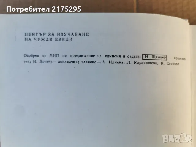 Учебник по немски за 1 клас-изд.1984г., снимка 3 - Учебници, учебни тетрадки - 47358902