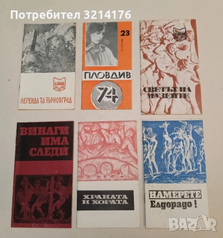 Храната и хората – Колектив