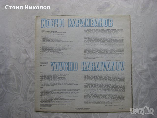 ВНА 11876 - Йовчо Караиванов - Тракийски песни, снимка 3 - Грамофонни плочи - 31840889