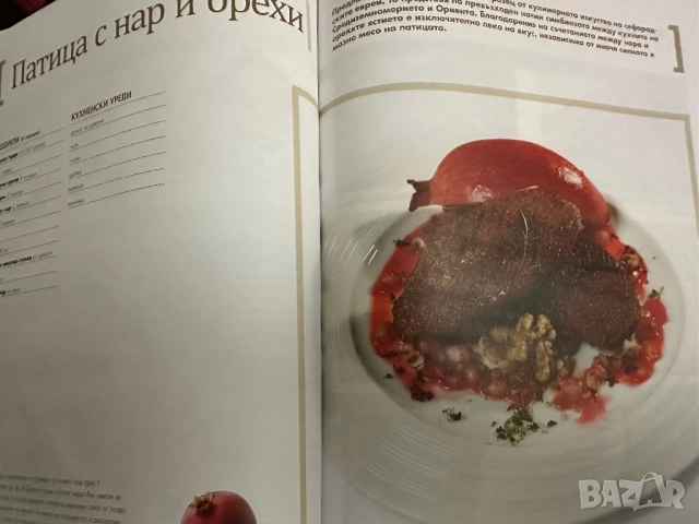 Еврейска кухня/Шедьоври насветовната кухня, снимка 9 - Специализирана литература - 51852103