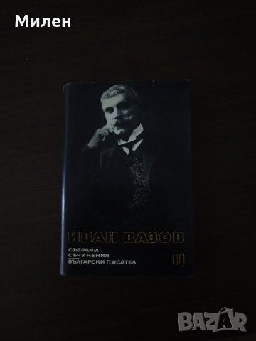 Българска литература, снимка 5 - Българска литература - 29105739
