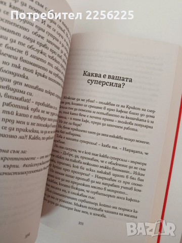 Признанията на една неудачница на 40 и няколко години, снимка 5 - Художествена литература - 54317401