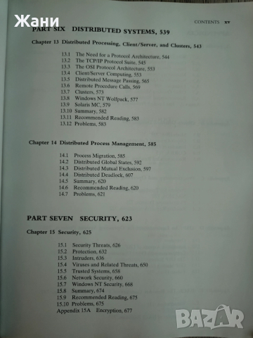 Operating systems. Internal abd design principles , снимка 8 - Специализирана литература - 52504209