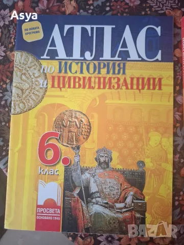 атласи 6 и 7 клас, снимка 5 - Учебници, учебни тетрадки - 53696323