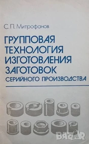 Групповая технология изготовления заготовок серийного производства