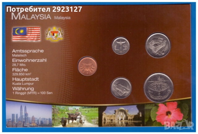 СЕТ ПЕТ МОНЕТИ ОТ МАЛАЙЗИЯ