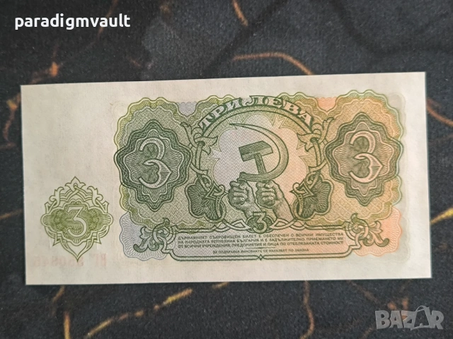 Банкнота - България - 3 лева UNC | 1951г., снимка 2 - Нумизматика и бонистика - 54319035