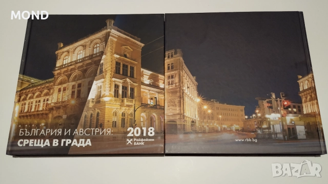 Райфайзенбанк - два тефтера и календар 2018, снимка 4 - Други - 52867033