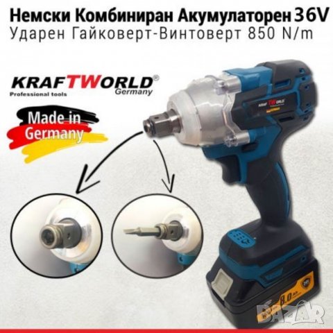 Безжичен Електрически Комбиниран Винтоверт Гайковерт 36V 8,0AH KRAFT WORLD GERMANY , снимка 2 - Индустриална техника - 33159266