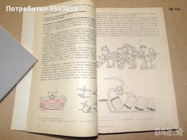 Селскостопански машини, снимка 3 - Специализирана литература - 42754584