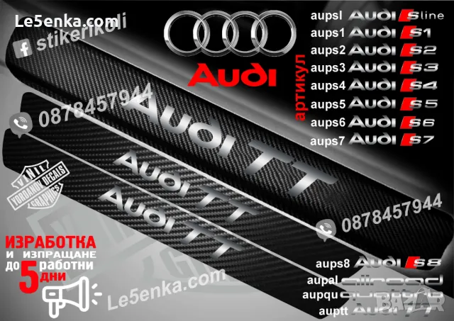 ПРАГОВЕ карбон Audi A1 фолио стикери aupа1, снимка 17 - Аксесоари и консумативи - 39105305