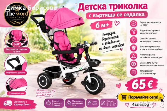 🚲 Детска триколка 6М+ – розова🎀💗🌸
