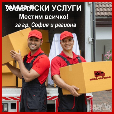 кърти чисти извозва хамалски услиги софия асфалтиране на пътища, снимка 6 - Хамалски услуги - 52641426