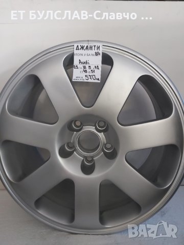 Джанти за Audi-№814-18 цола,БУЛСЛАВ