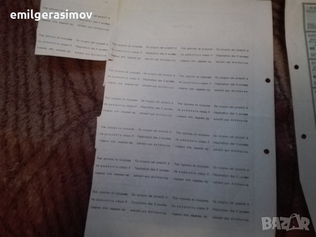  Талони , купони Царство България - 12 броя.  , снимка 5 - Нумизматика и бонистика - 39478053