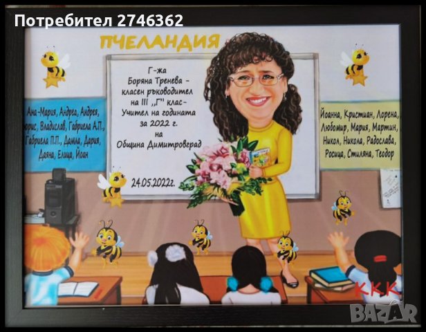 Дигитална карикатура-шарж за учител/ка по снимка, снимка 6 - Други услуги - 32786297