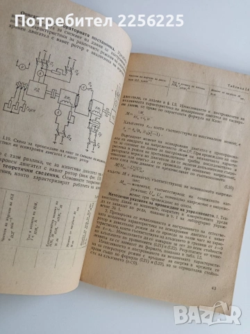 Лабораторна практика по електрозадвижване и основи на управлението, снимка 7 - Части - 53043767
