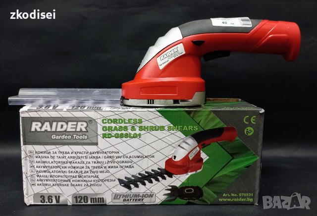 Ножица за трева RAIDER RD-GSSL01, снимка 1 - Други инструменти - 42853404
