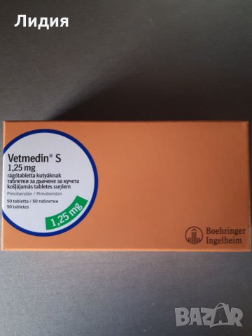 Ветмедин S 1.25 mg - 50 броя