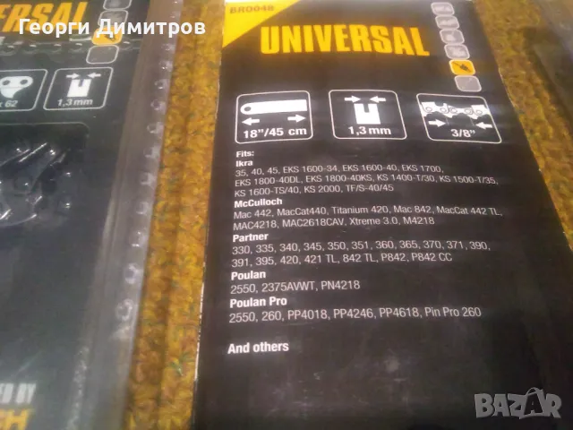 Комплект от две вериги (Made in USA) и шина за 18"/45см верижен трион, снимка 5 - Други инструменти - 47915161