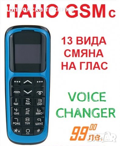 "НАНО" GSM с 13 Вида ПРОМЯНА на Глас, снимка 2 - Други - 25475859