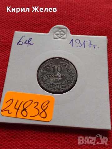 Стара монета над стогодишна 10 стотинки 1917г. Царство България за колекция - 24838, снимка 13 - Нумизматика и бонистика - 35258161